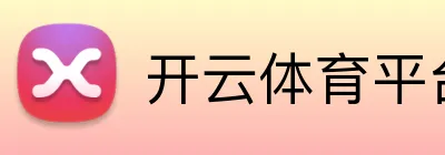 开云体育平台 logo